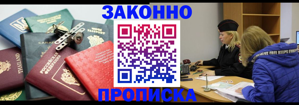 прописка для кредита в Отрадном
