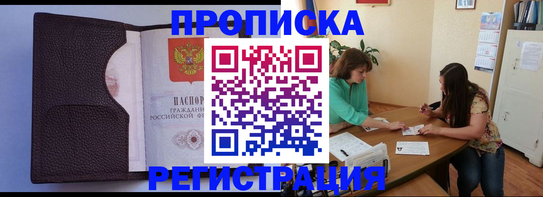 временная регистрация собственник в Отрадном
