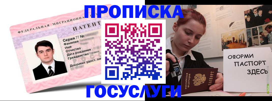 временная регистрация недорого в Отрадном