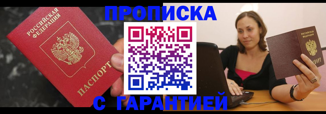 временная регистрация гарантия в Отрадном