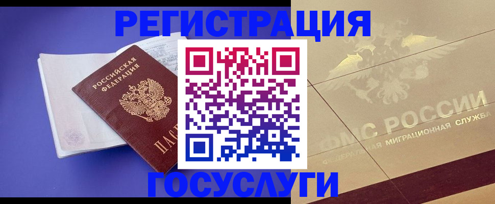 временная регистрация для всех в Отрадном
