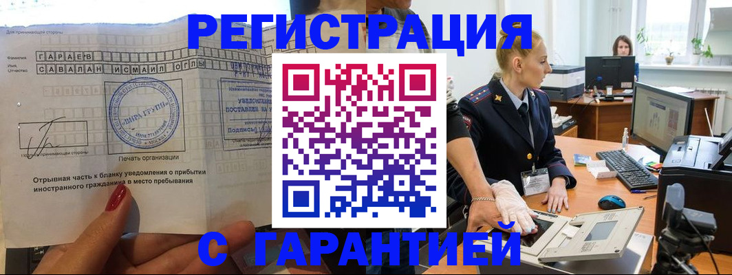 временная регистрация надежно в Отрадном