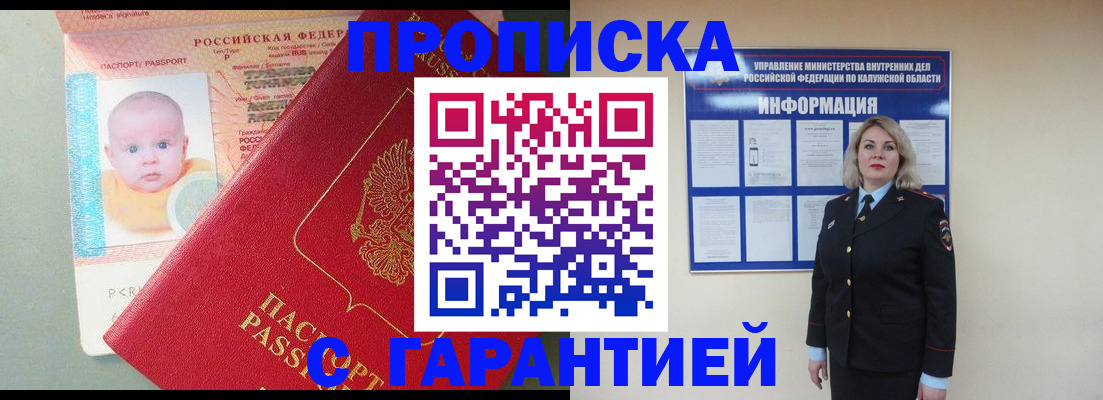 прописка от собственника в Отрадном