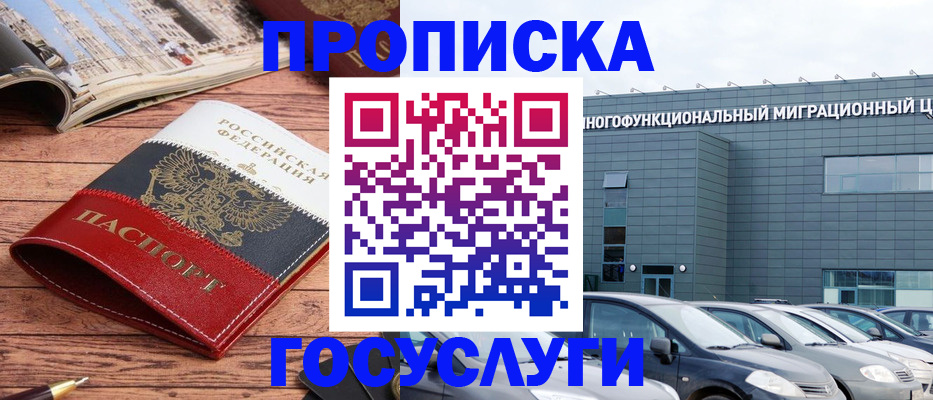 временная регистрация собственник в Отрадном